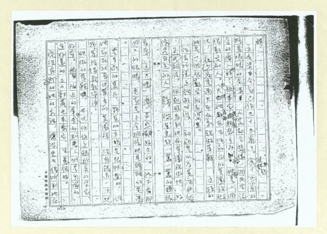 主要名稱：犬猿鄰組(註解初稿影本)圖檔，第3張，共19張