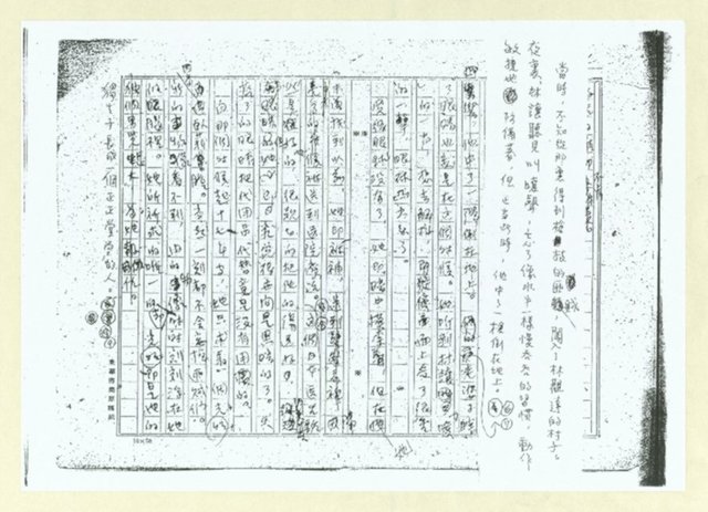 主要名稱：犬猿鄰組(註解初稿影本)圖檔，第5張，共19張