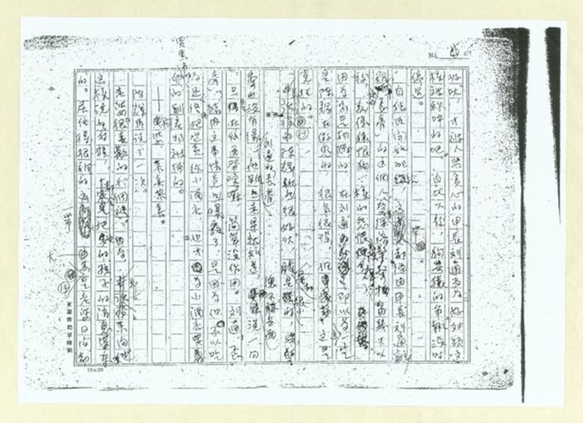 主要名稱：犬猿鄰組(註解初稿影本)圖檔，第7張，共19張