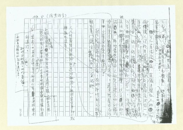 主要名稱：犬猿鄰組(註解初稿影本)圖檔，第9張，共19張
