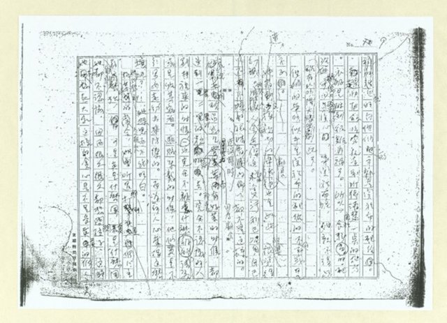 主要名稱：犬猿鄰組(註解初稿影本)圖檔，第10張，共19張