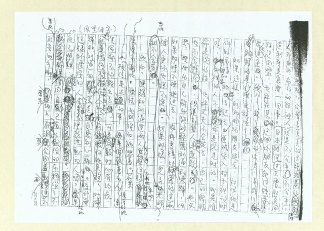 主要名稱：犬猿鄰組(註解初稿影本)圖檔，第11張，共19張