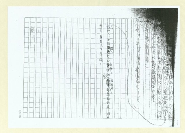 主要名稱：犬猿鄰組(註解初稿影本)圖檔，第12張，共19張