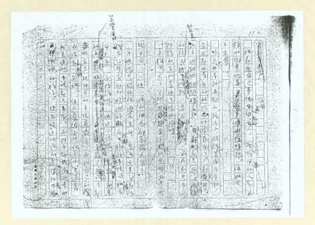 主要名稱：犬猿鄰組(註解初稿影本)圖檔，第13張，共19張