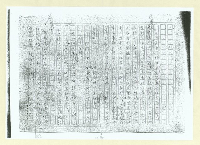 主要名稱：犬猿鄰組(註解初稿影本)圖檔，第14張，共19張