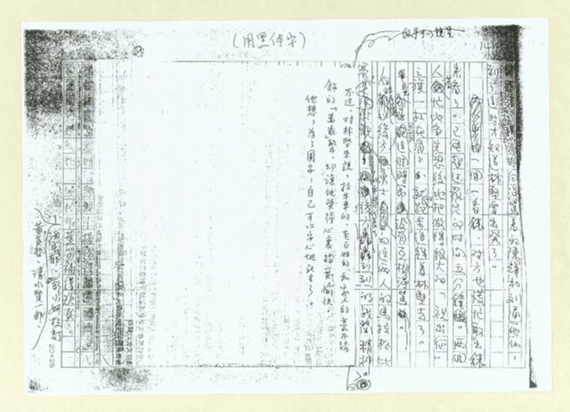 主要名稱：犬猿鄰組(註解初稿影本)圖檔，第16張，共19張