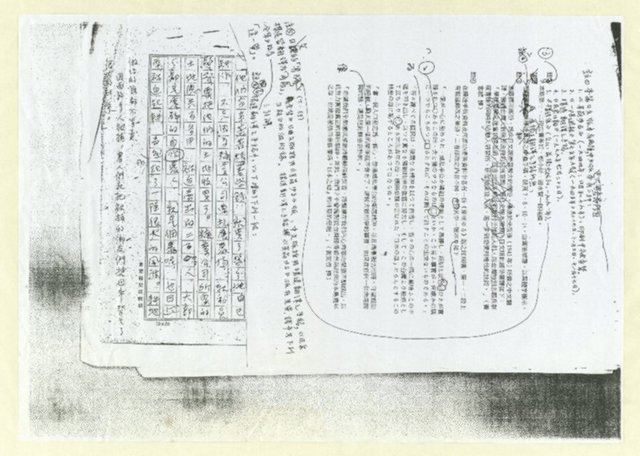主要名稱：犬猿鄰組(註解初稿影本)圖檔，第17張，共19張