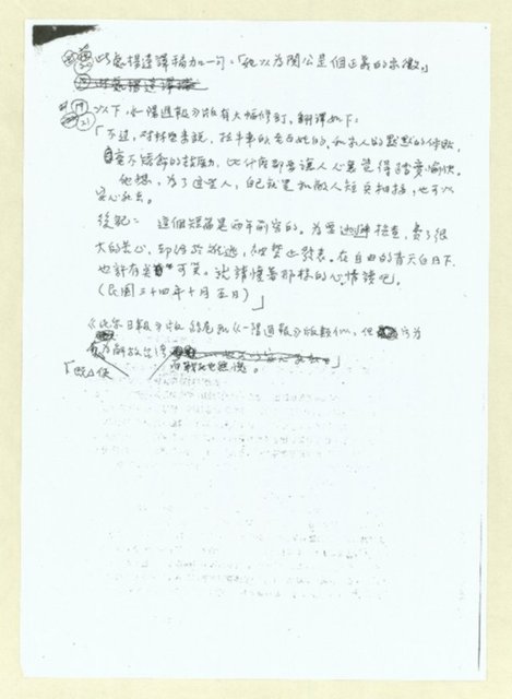 主要名稱：犬猿鄰組(註解初稿影本)圖檔，第19張，共19張