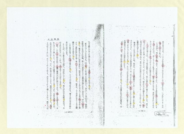 主要名稱：犬猿鄰組(萌芽版印刷修改影本)圖檔，第3張，共10張