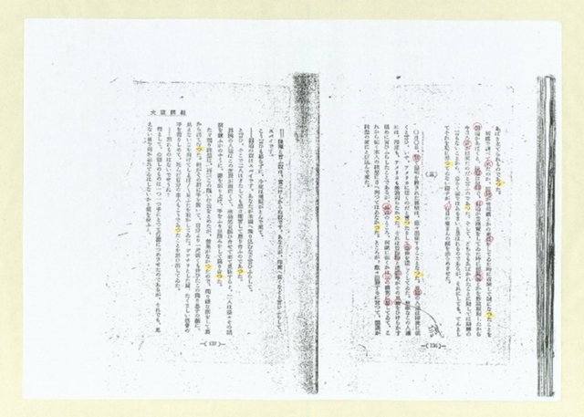 主要名稱：犬猿鄰組(萌芽版印刷修改影本)圖檔，第8張，共10張