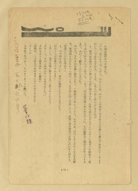 主要名稱：蕃仔雞 （拆頁）/翻譯名稱：蕃仔雞 /期刊名稱：文學案內2卷6號圖檔，第8張，共8張