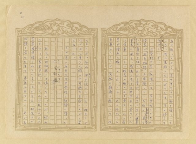 主要名稱：媽祖宮の姑娘たち圖檔，第14張，共202張