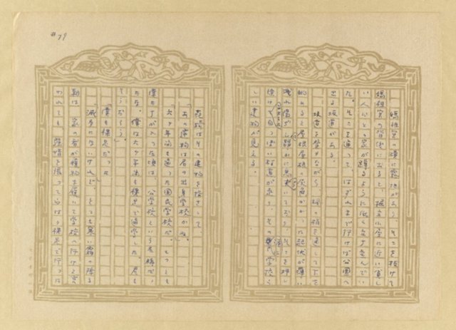 主要名稱：媽祖宮の姑娘たち圖檔，第81張，共202張