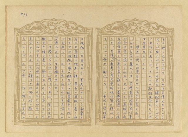 主要名稱：媽祖宮の姑娘たち圖檔，第95張，共202張