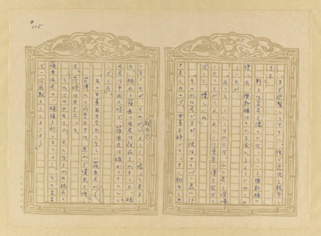 主要名稱：媽祖宮の姑娘たち圖檔，第117張，共202張