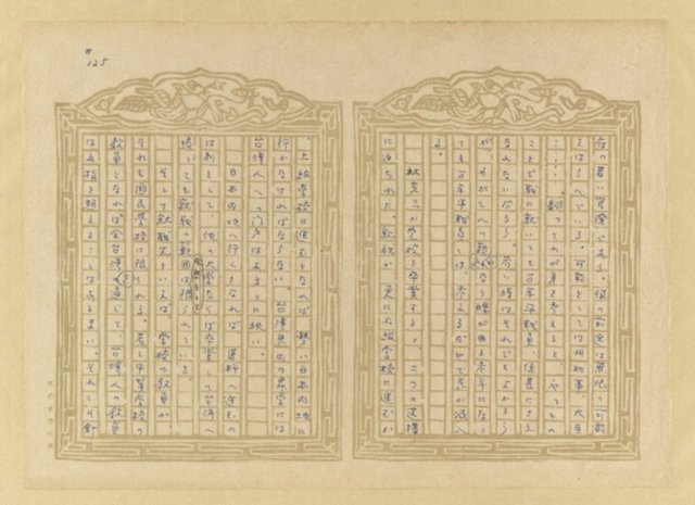 主要名稱：媽祖宮の姑娘たち圖檔，第127張，共202張