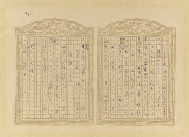 主要名稱：媽祖宮の姑娘たち圖檔，第137張，共202張