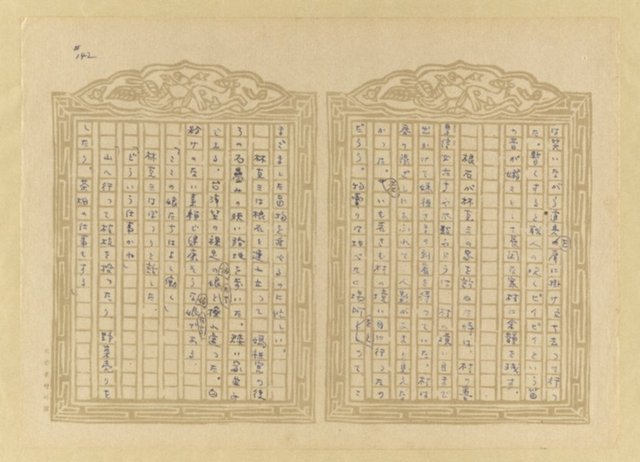 主要名稱：媽祖宮の姑娘たち圖檔，第144張，共202張