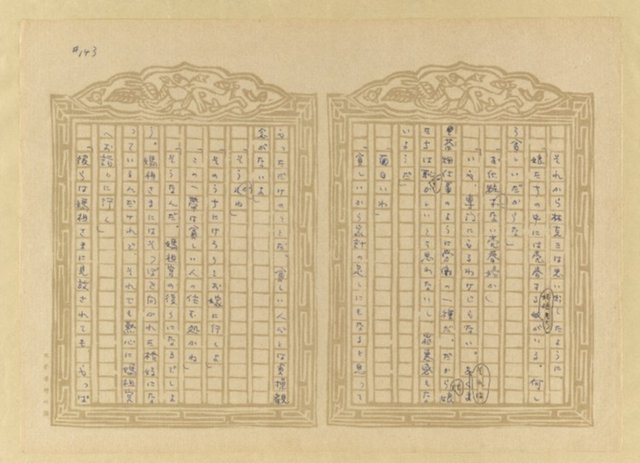 主要名稱：媽祖宮の姑娘たち圖檔，第145張，共202張