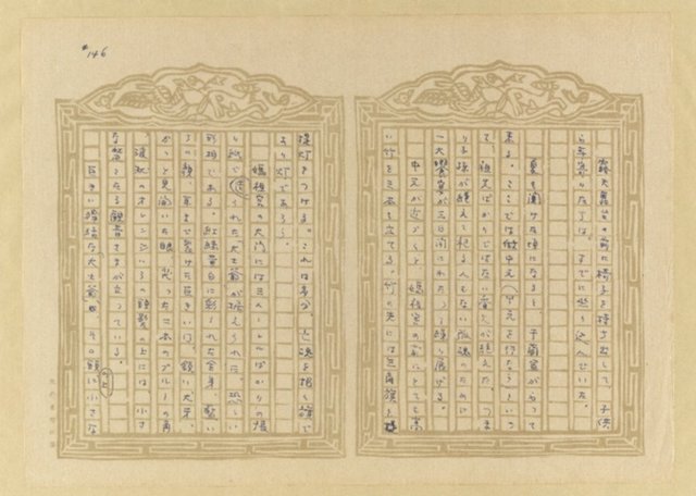 主要名稱：媽祖宮の姑娘たち圖檔，第148張，共202張