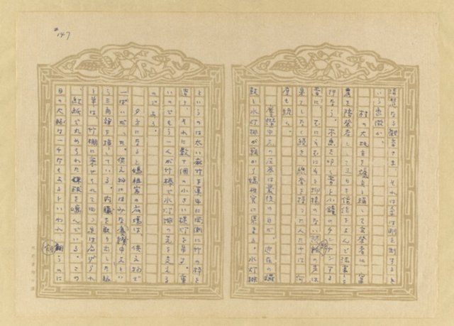 主要名稱：媽祖宮の姑娘たち圖檔，第149張，共202張