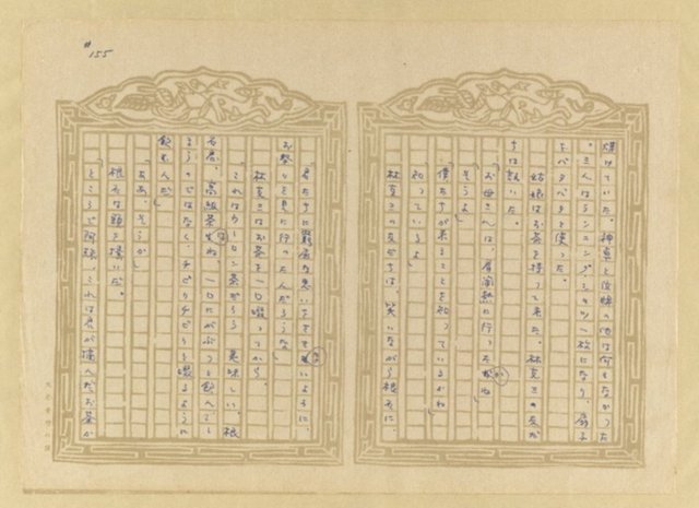 主要名稱：媽祖宮の姑娘たち圖檔，第157張，共202張