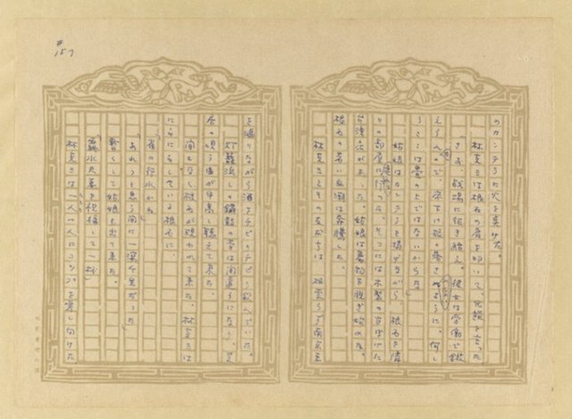 主要名稱：媽祖宮の姑娘たち圖檔，第159張，共202張