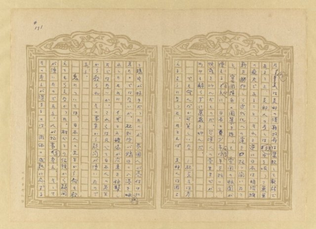 主要名稱：媽祖宮の姑娘たち圖檔，第173張，共202張