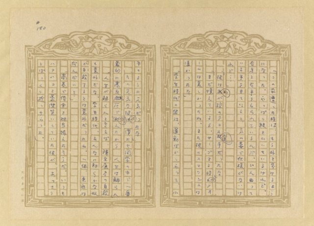 主要名稱：媽祖宮の姑娘たち圖檔，第182張，共202張