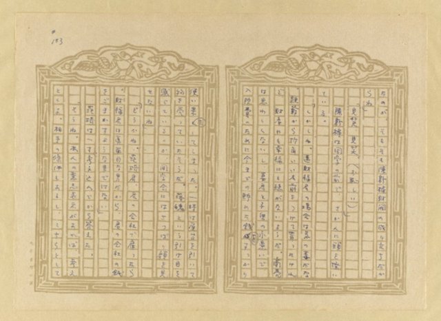 主要名稱：媽祖宮の姑娘たち圖檔，第185張，共202張