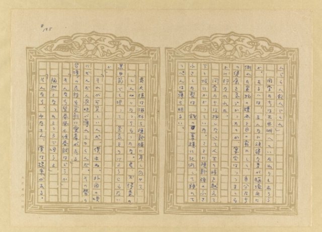 主要名稱：媽祖宮の姑娘たち圖檔，第187張，共202張