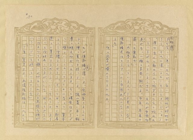 主要名稱：媽祖宮の姑娘たち圖檔，第192張，共202張