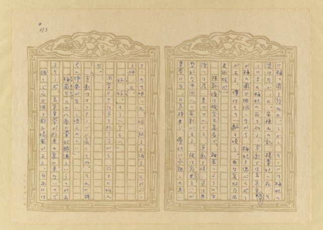 主要名稱：媽祖宮の姑娘たち圖檔，第195張，共202張