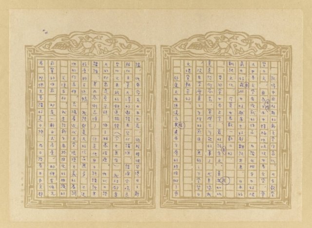 主要名稱：文藝評論家的任務──讀夏先生的作品選評有感圖檔，第5張，共26張