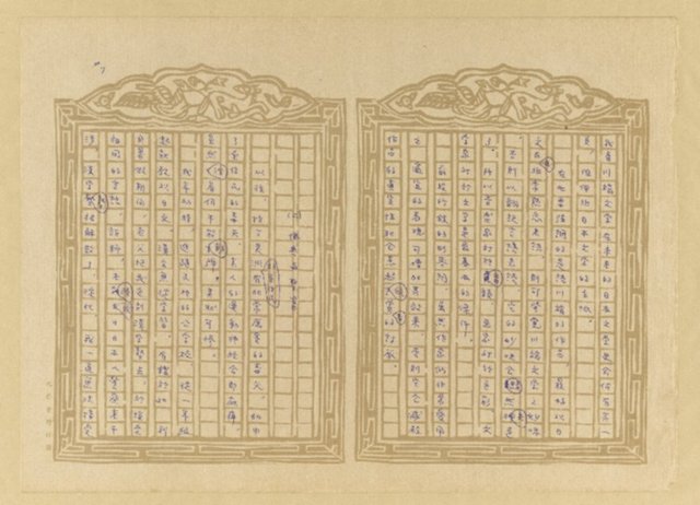 主要名稱：文藝評論家的任務──讀夏先生的作品選評有感圖檔，第8張，共26張