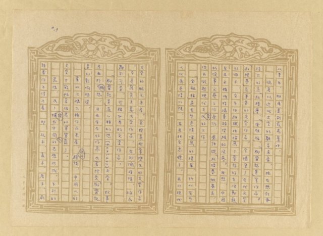 主要名稱：文藝評論家的任務──讀夏先生的作品選評有感圖檔，第20張，共26張