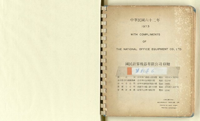 主要名稱：龍瑛宗筆記：筆記本6圖檔，第2張，共14張