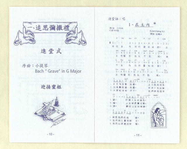 主要名稱：追思彌撒禮手冊圖檔，第10張，共27張