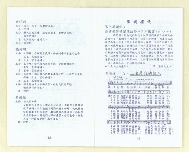 主要名稱：追思彌撒禮手冊圖檔，第11張，共27張