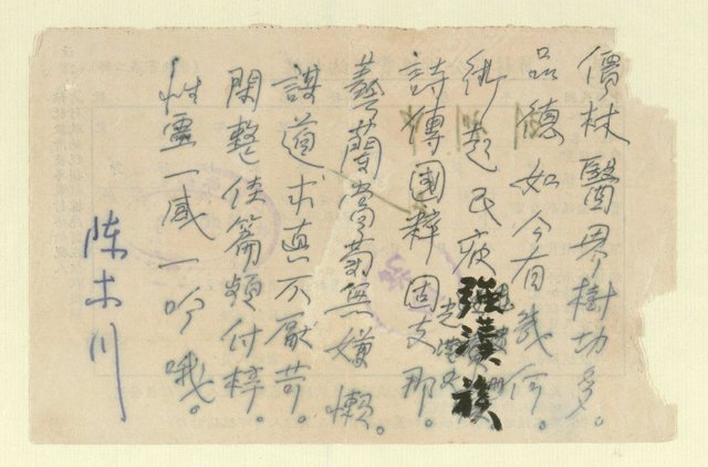 主要名稱：步詹社長作舟八一書懷韻（儒林醫界樹功多……）圖檔，第1張，共2張