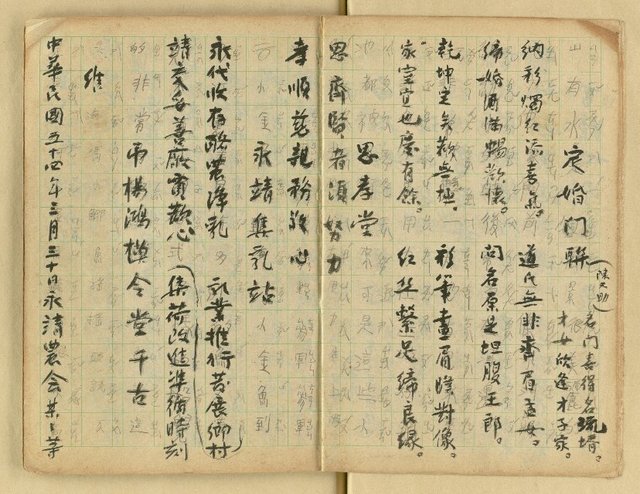 主要名稱：對聯集（弔黃庚申令正千古等篇）圖檔，第8張，共36張