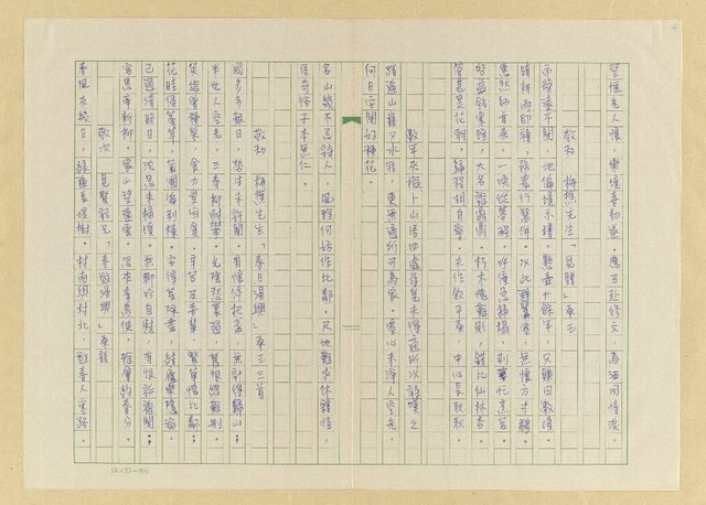 主要名稱：潛園詩鈔（一）圖檔，第5張，共50張