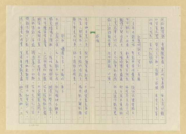 主要名稱：潛園詩鈔（一）圖檔，第6張，共50張