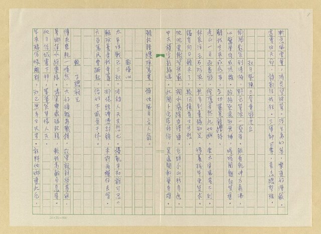 主要名稱：潛園詩鈔（一）圖檔，第9張，共50張