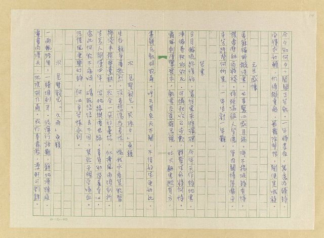 主要名稱：潛園詩鈔（一）圖檔，第15張，共50張