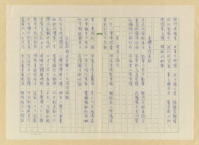 主要名稱：潛園詩鈔（一）圖檔，第18張，共50張