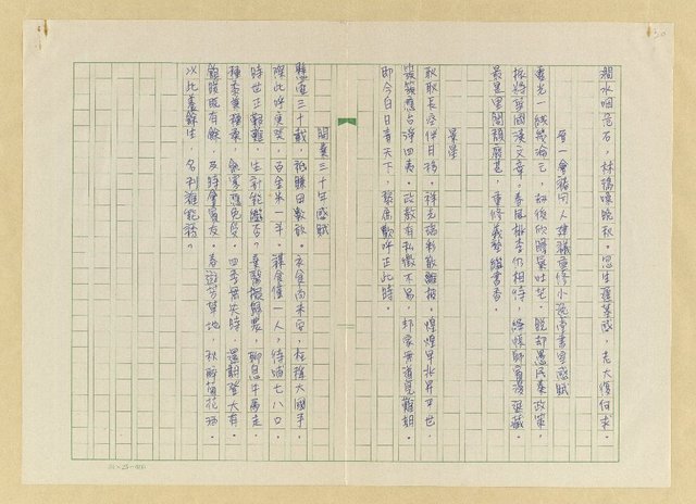 主要名稱：潛園詩鈔（一）圖檔，第21張，共50張