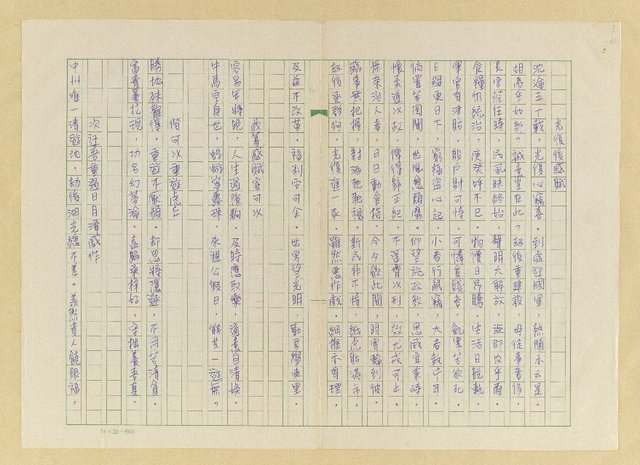 主要名稱：潛園詩鈔（一）圖檔，第23張，共50張