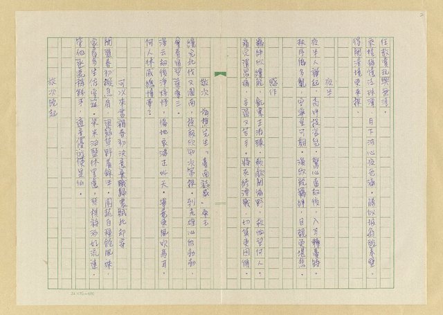 主要名稱：潛園詩鈔（一）圖檔，第24張，共50張