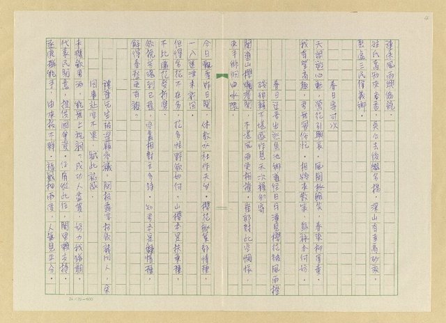 主要名稱：潛園詩鈔（一）圖檔，第26張，共50張